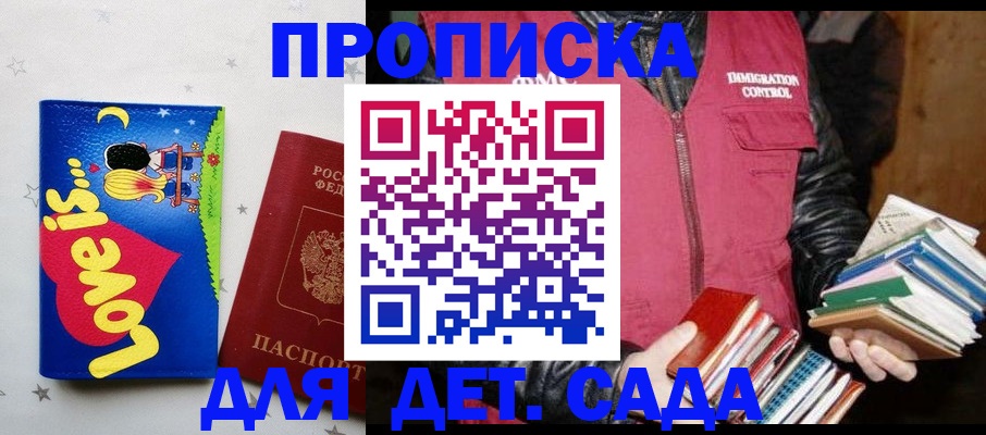 временная прописка в Заволжье